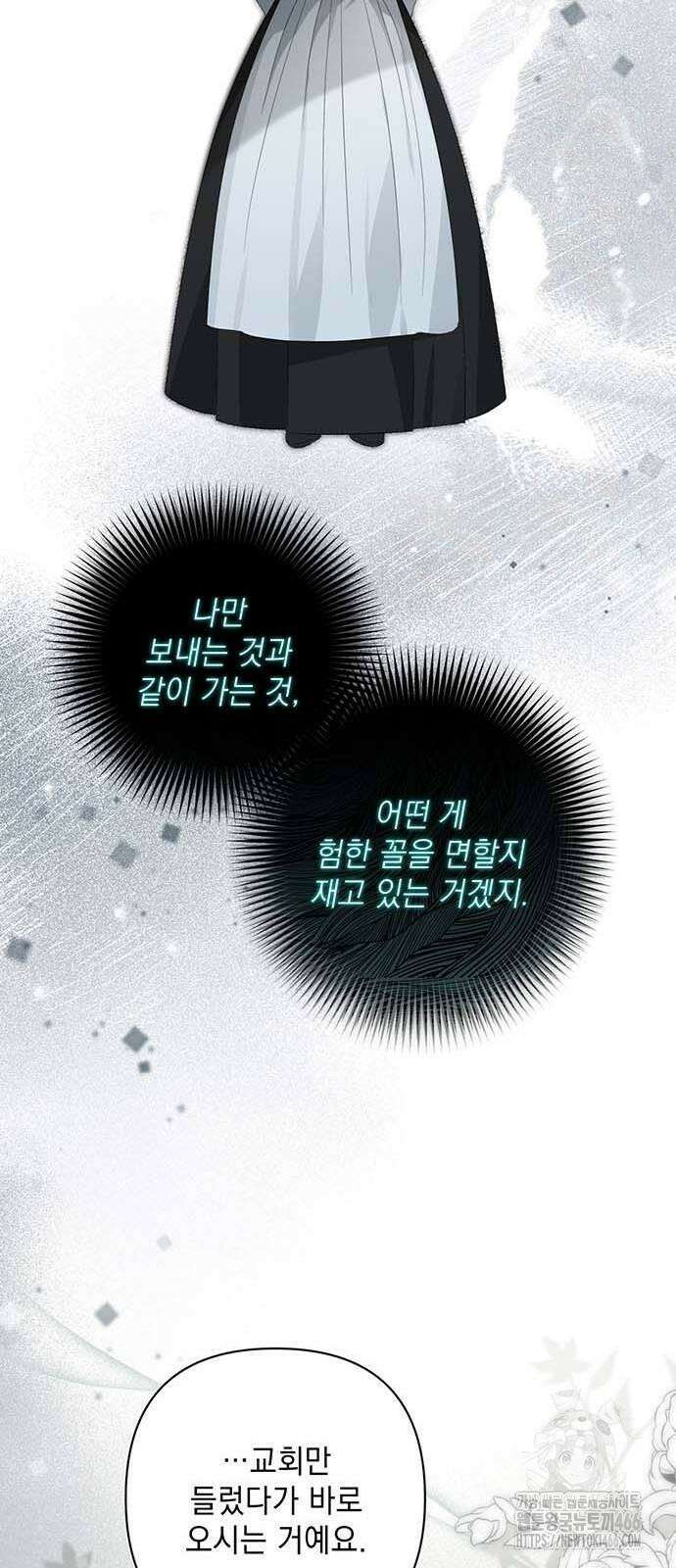 새장 밖의 프레세페 11화 10
