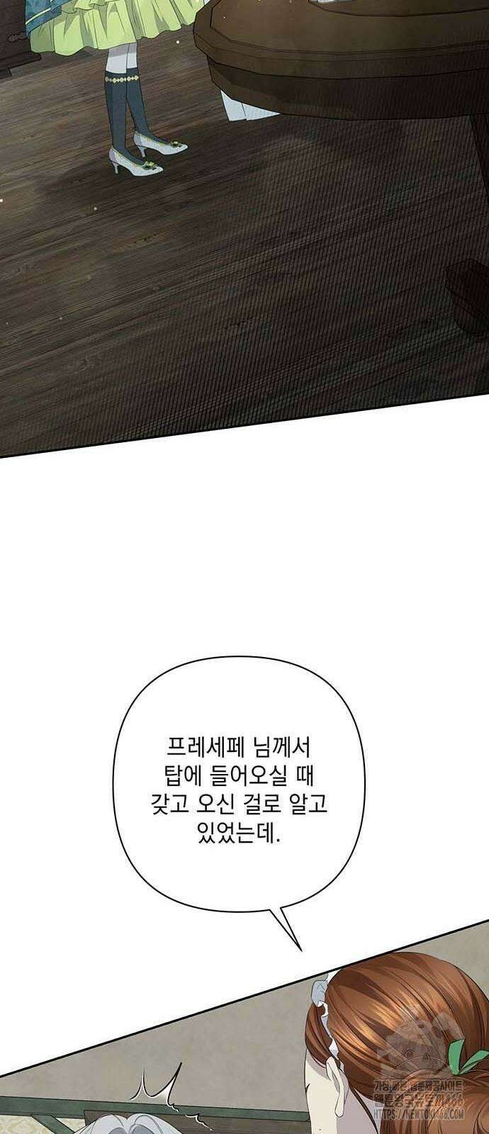 새장 밖의 프레세페 11화 16