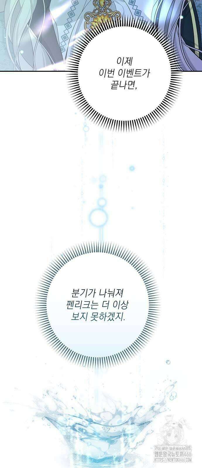 새장 밖의 프레세페 13화 6