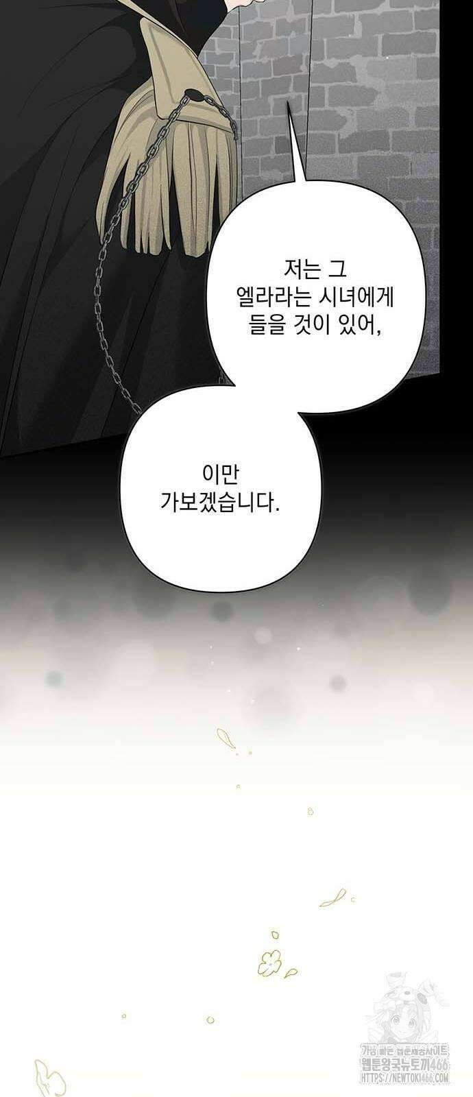 새장 밖의 프레세페 13화 9