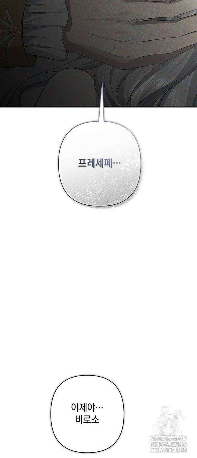 새장 밖의 프레세페 13화 15