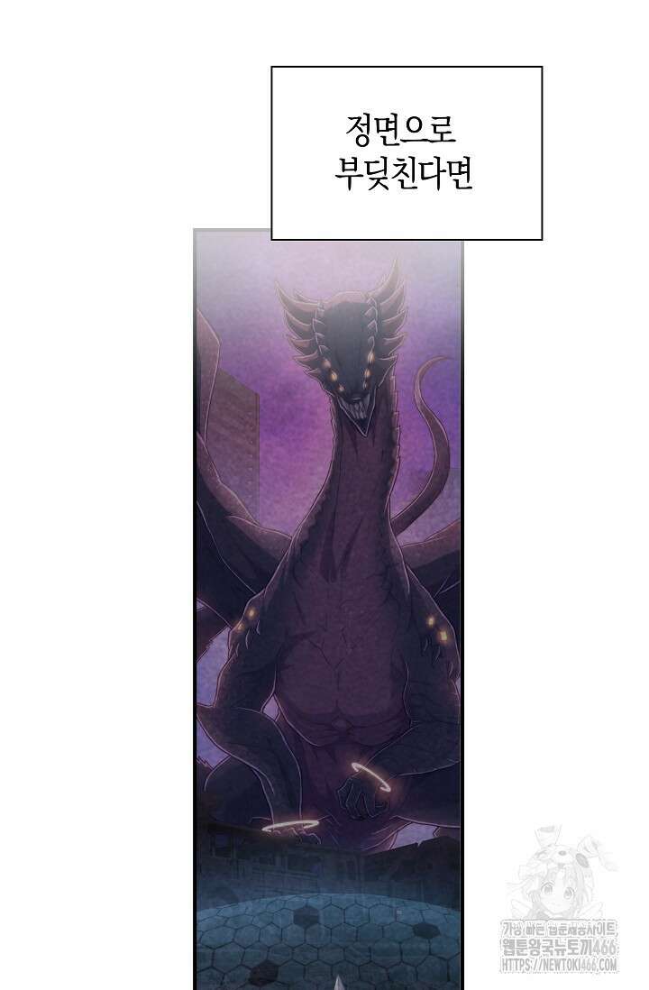 마왕 어플로 S급 헌터가 되었습니다 101화 4