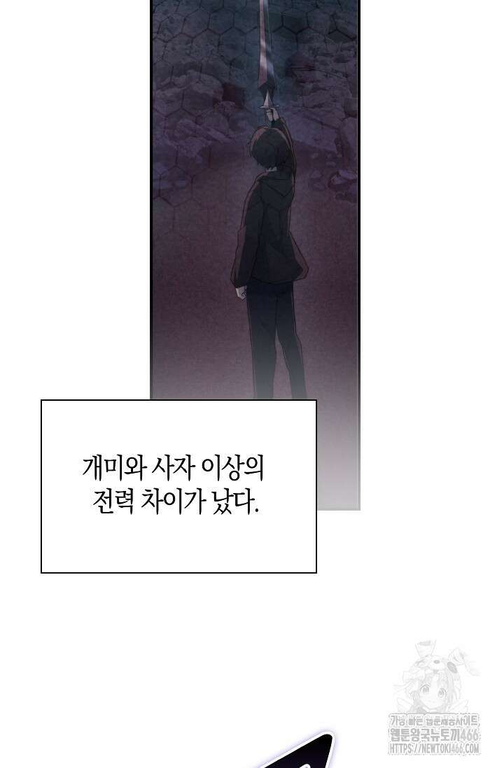 마왕 어플로 S급 헌터가 되었습니다 101화 5
