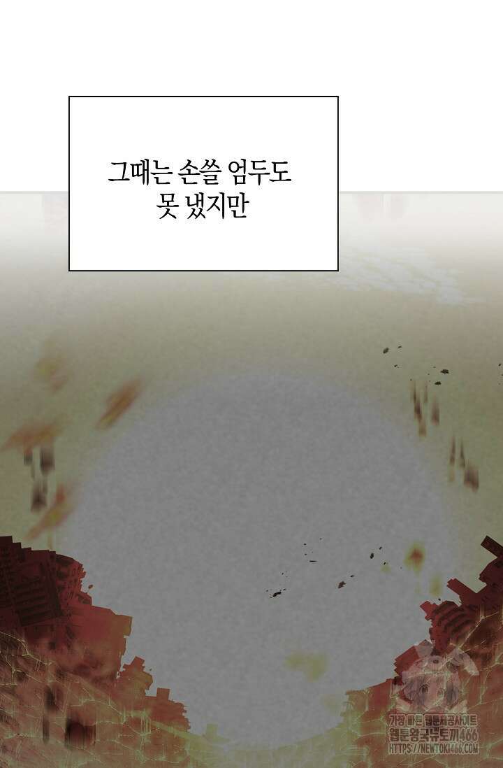 마왕 어플로 S급 헌터가 되었습니다 101화 36
