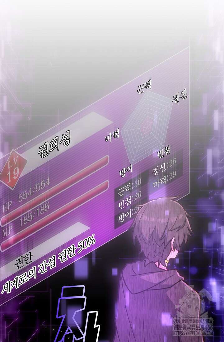 마왕 어플로 S급 헌터가 되었습니다 101화 38