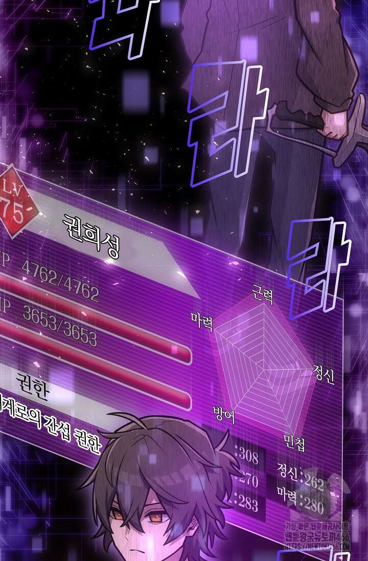 마왕 어플로 S급 헌터가 되었습니다 101화 39