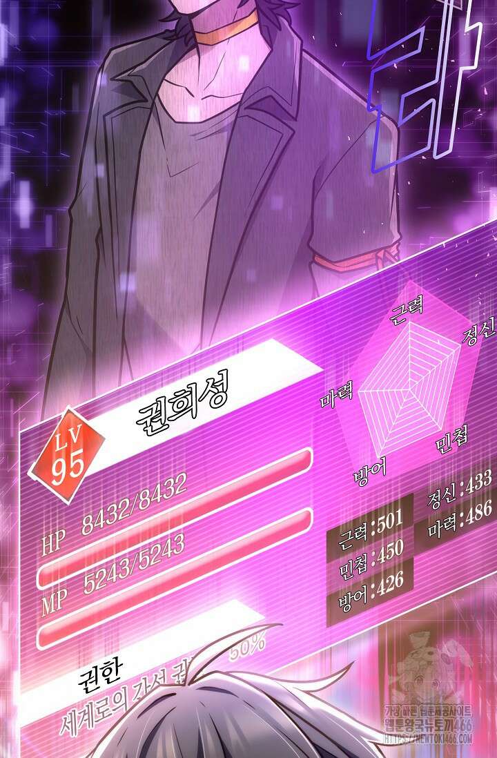 마왕 어플로 S급 헌터가 되었습니다 101화 40