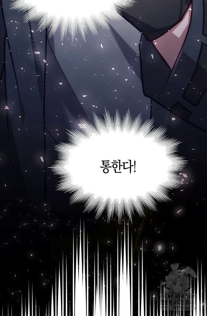 마왕 어플로 S급 헌터가 되었습니다 101화 42