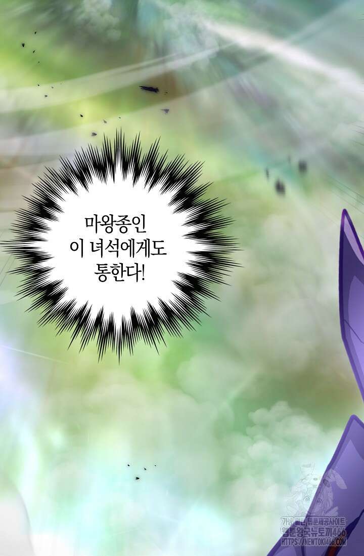마왕 어플로 S급 헌터가 되었습니다 101화 45