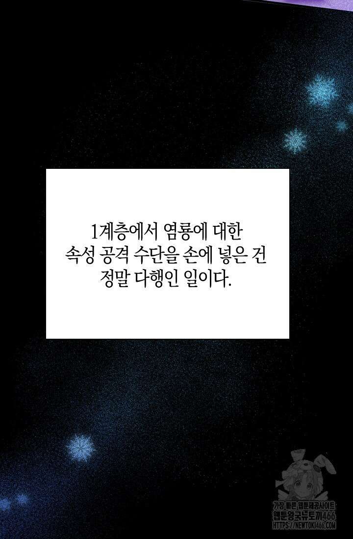 마왕 어플로 S급 헌터가 되었습니다 101화 48
