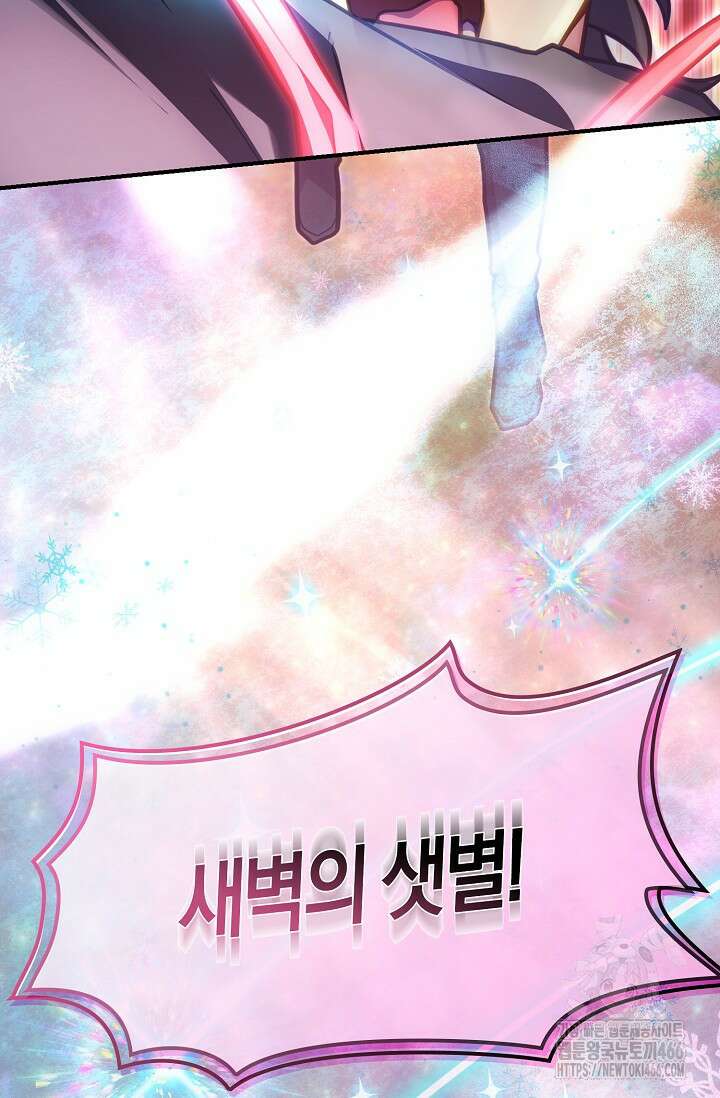 마왕 어플로 S급 헌터가 되었습니다 101화 54