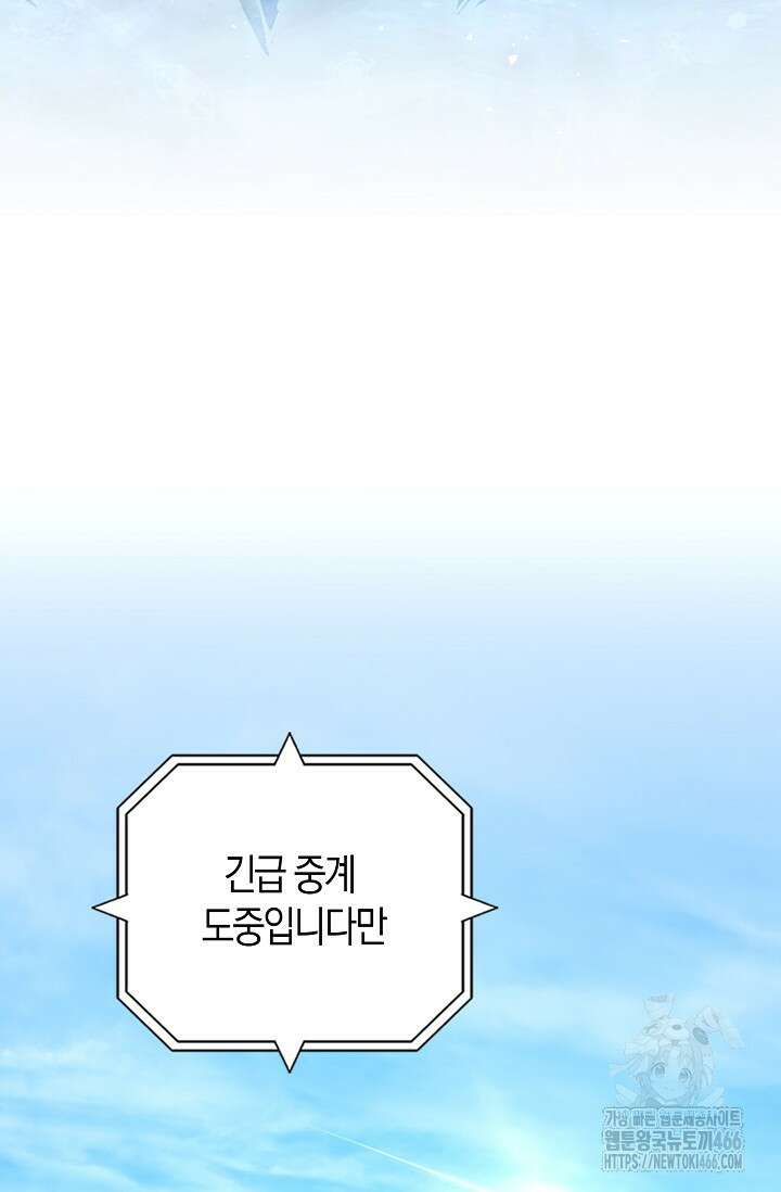 마왕 어플로 S급 헌터가 되었습니다 101화 63