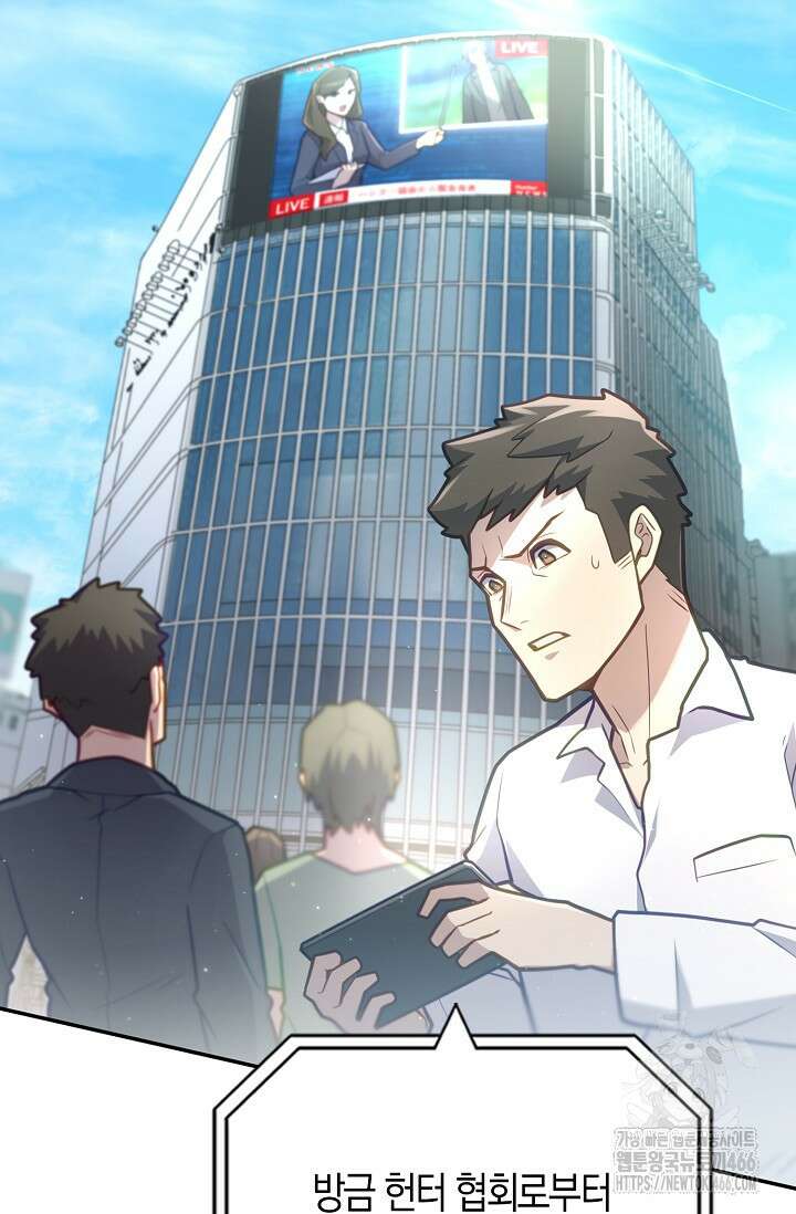 마왕 어플로 S급 헌터가 되었습니다 101화 64