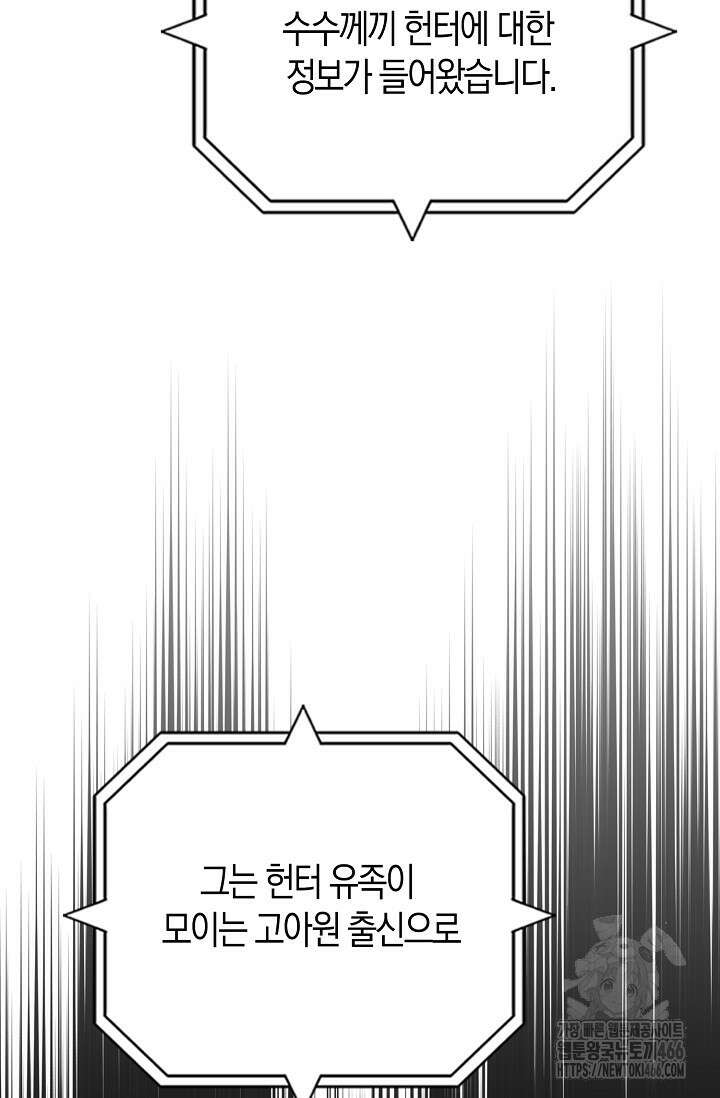 마왕 어플로 S급 헌터가 되었습니다 101화 65
