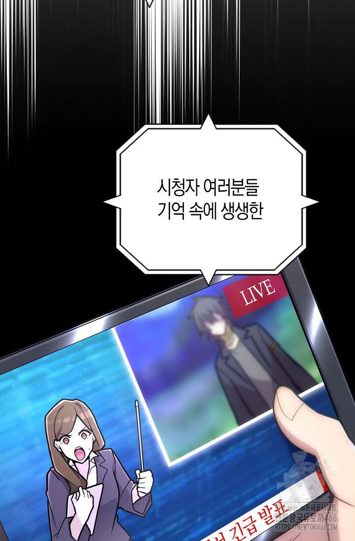 마왕 어플로 S급 헌터가 되었습니다 101화 66