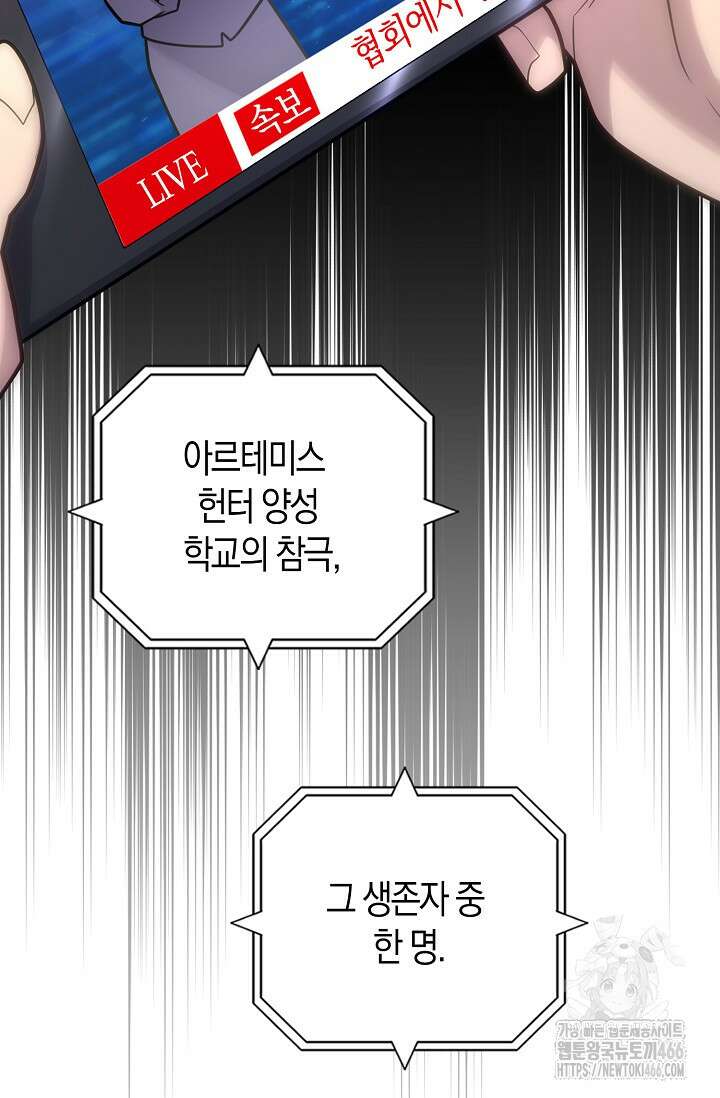 마왕 어플로 S급 헌터가 되었습니다 101화 67