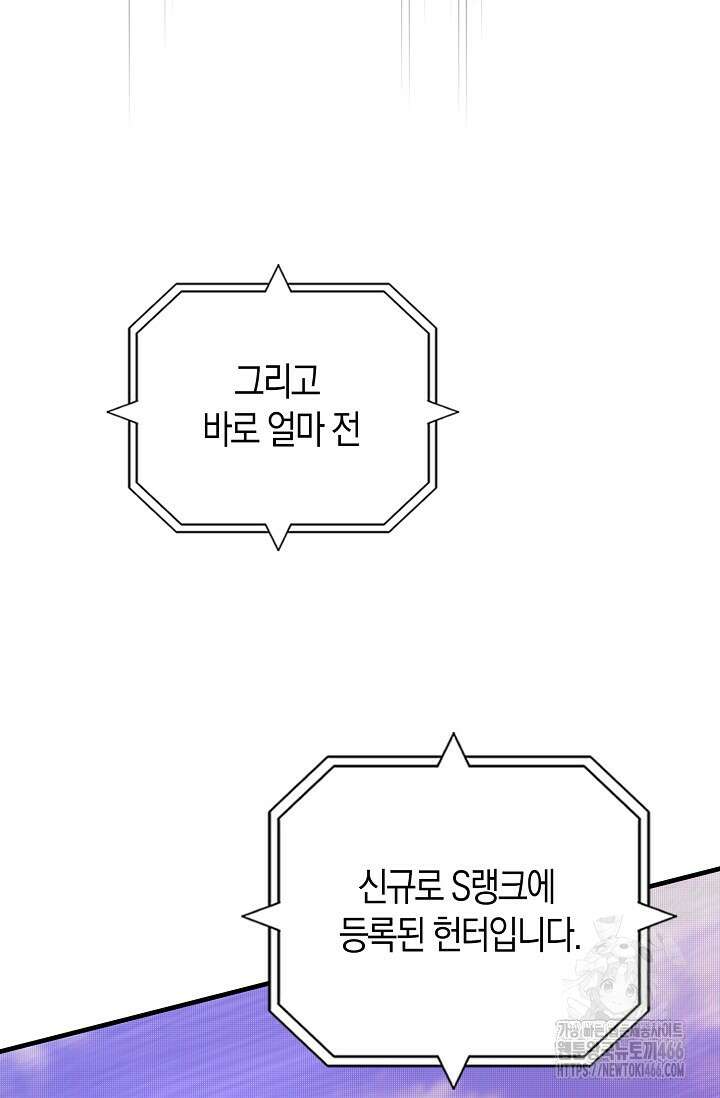 마왕 어플로 S급 헌터가 되었습니다 101화 68