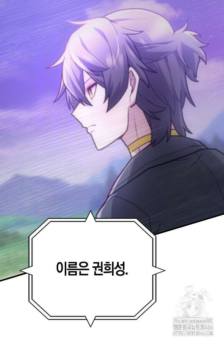 마왕 어플로 S급 헌터가 되었습니다 101화 69
