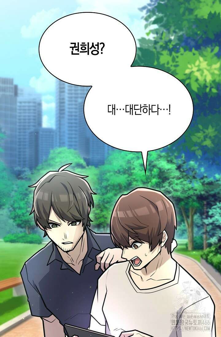 마왕 어플로 S급 헌터가 되었습니다 101화 72