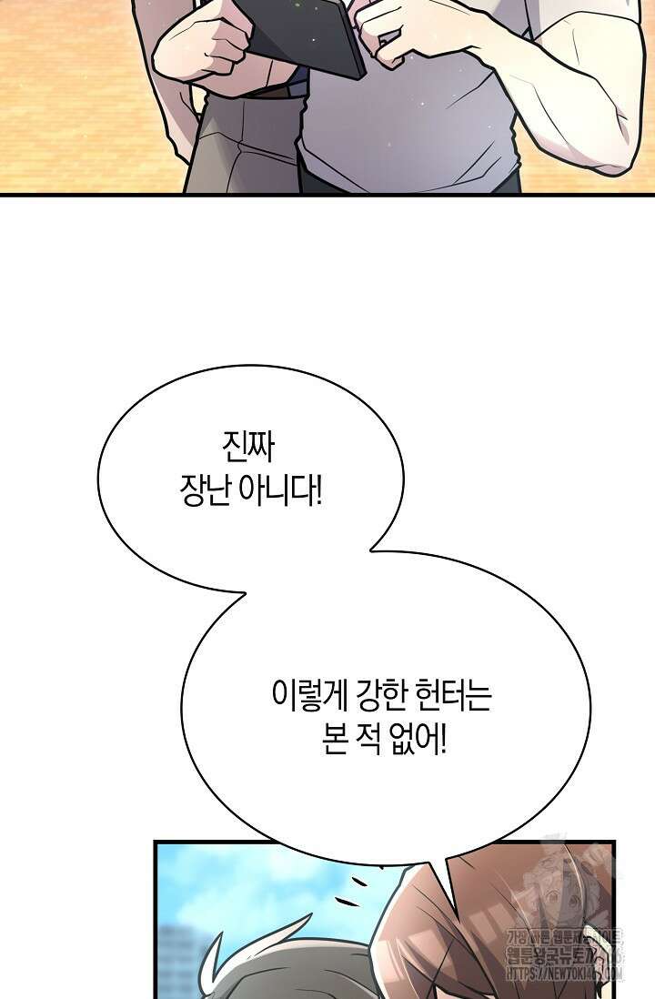 마왕 어플로 S급 헌터가 되었습니다 101화 73