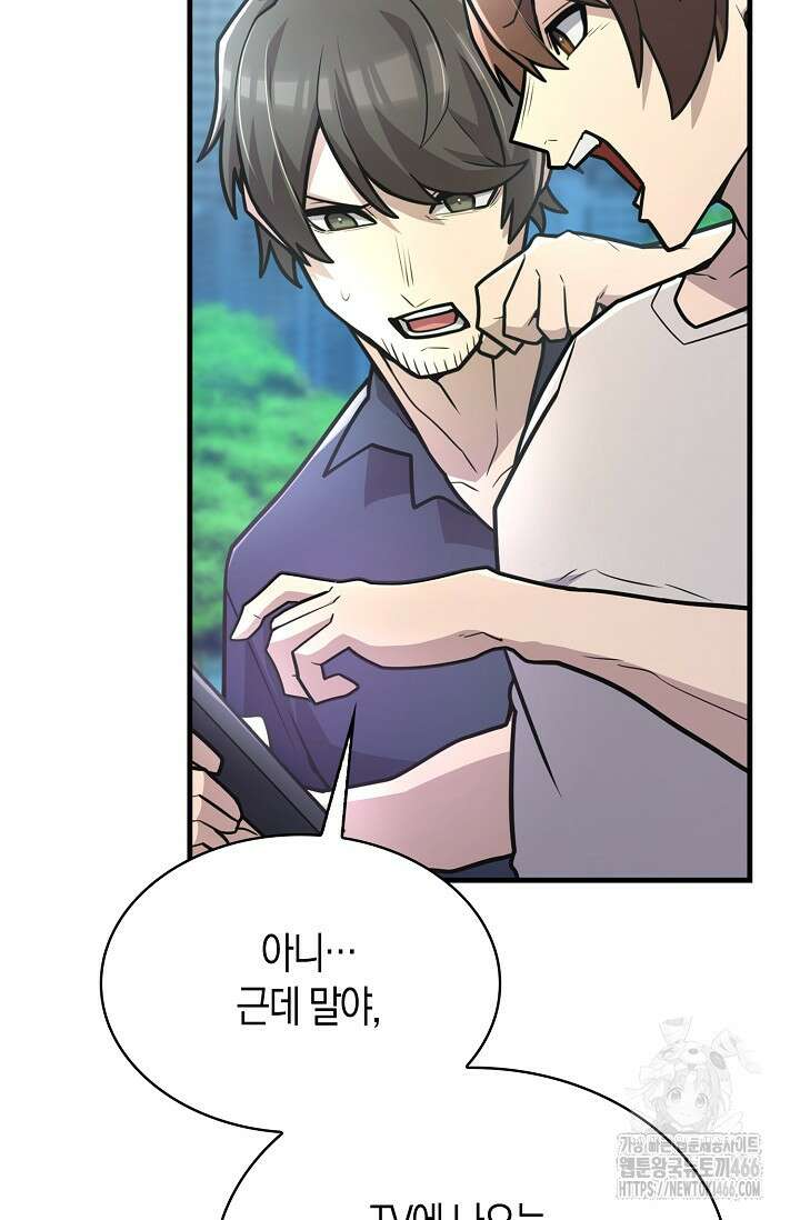 마왕 어플로 S급 헌터가 되었습니다 101화 74