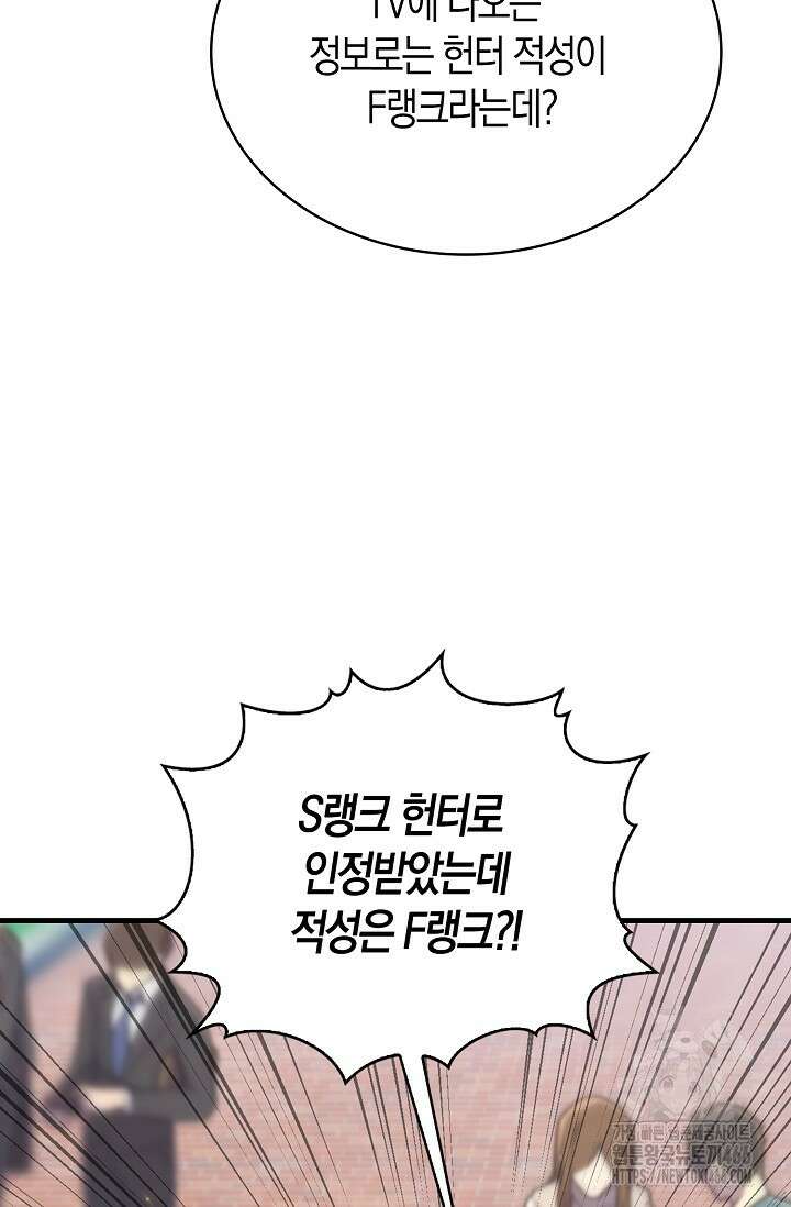 마왕 어플로 S급 헌터가 되었습니다 101화 75