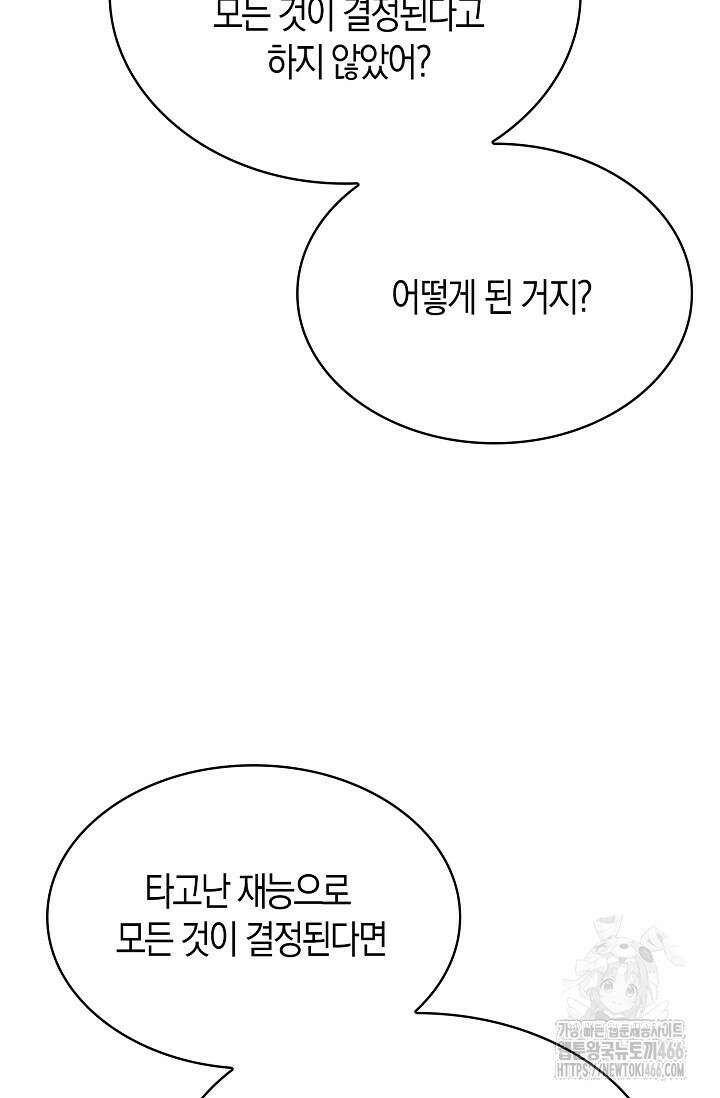 마왕 어플로 S급 헌터가 되었습니다 101화 77
