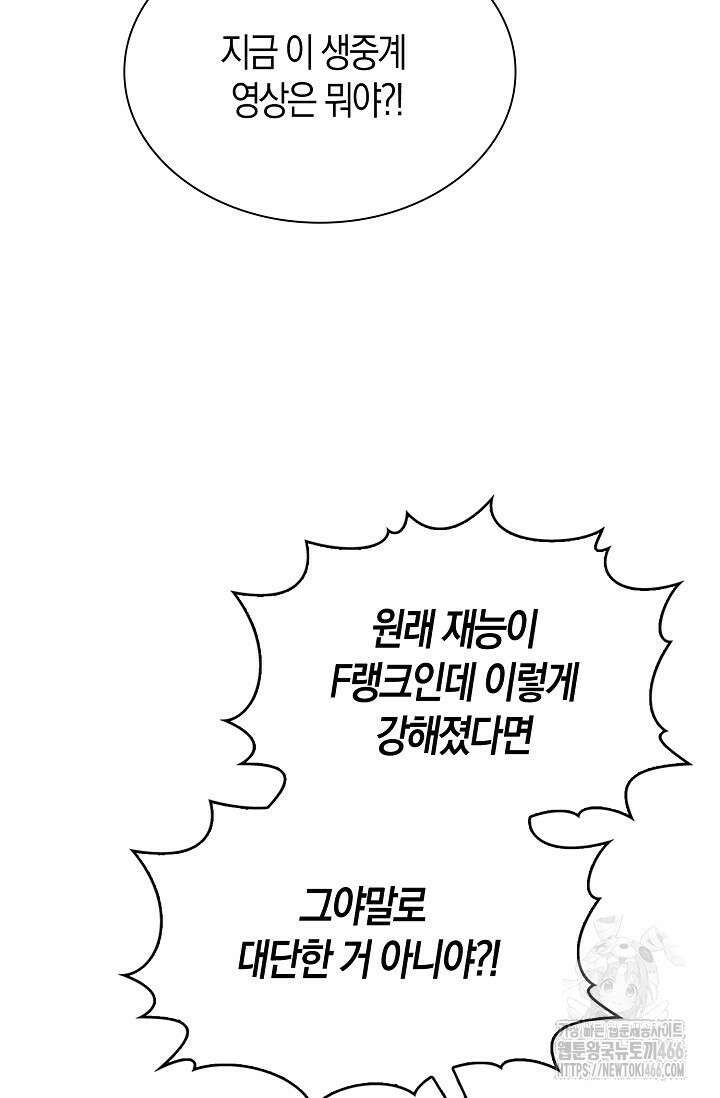 마왕 어플로 S급 헌터가 되었습니다 101화 79