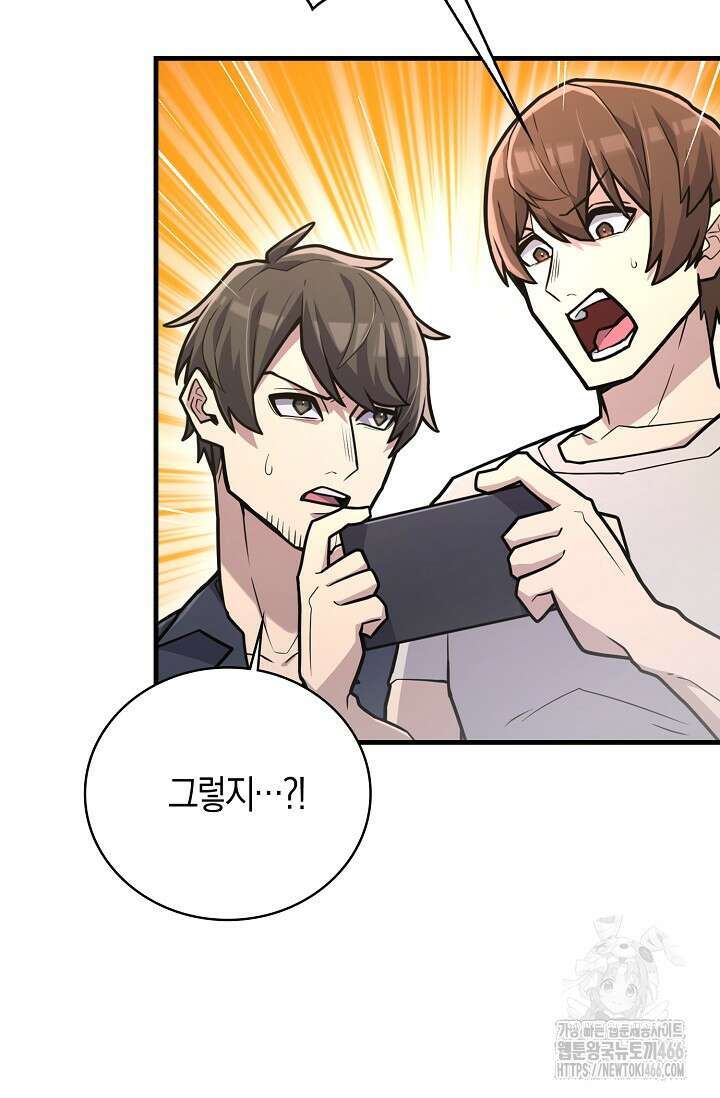 마왕 어플로 S급 헌터가 되었습니다 101화 80