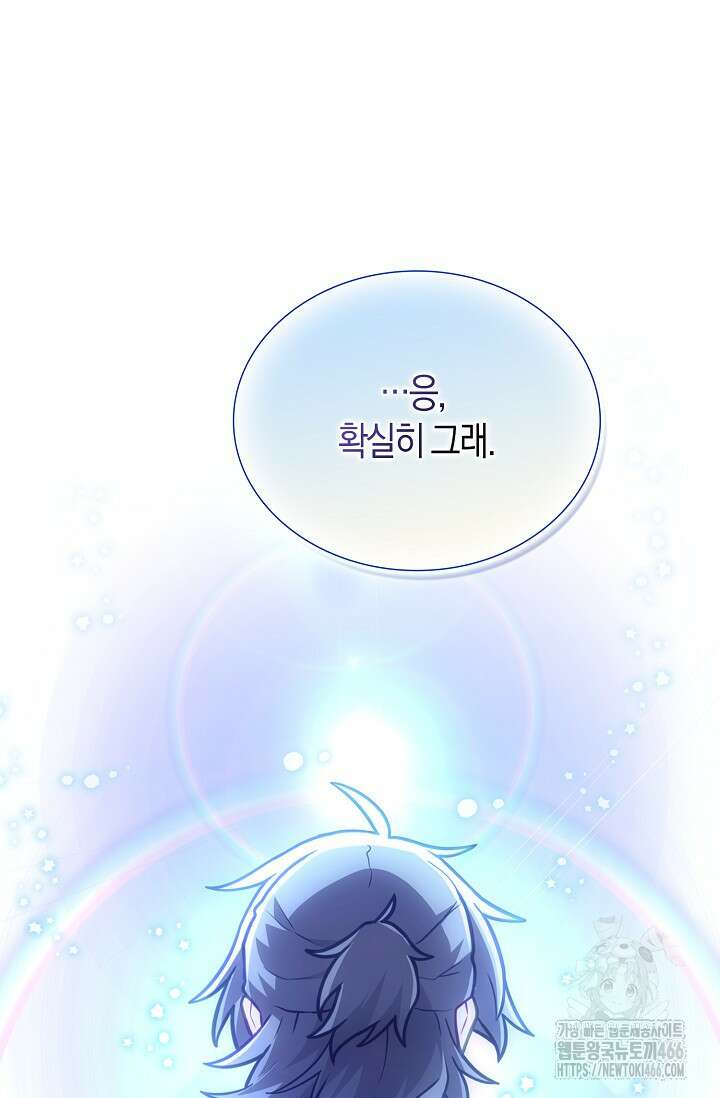 마왕 어플로 S급 헌터가 되었습니다 101화 81