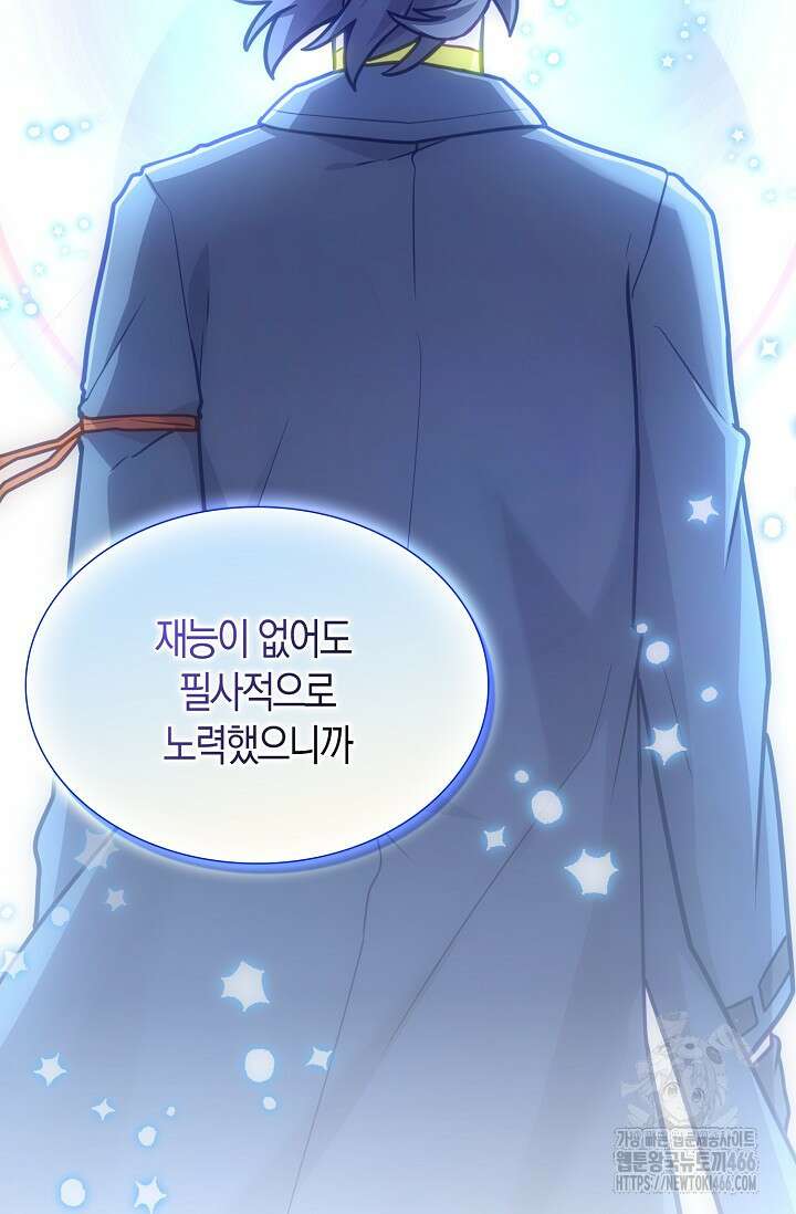 마왕 어플로 S급 헌터가 되었습니다 101화 82