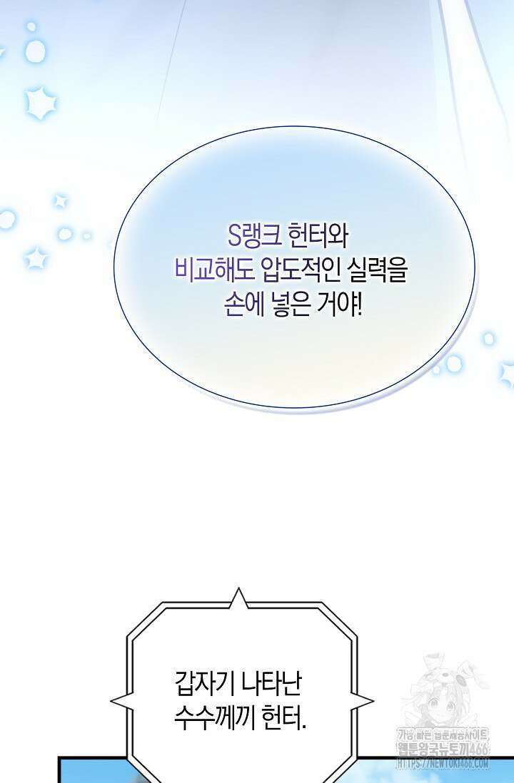 마왕 어플로 S급 헌터가 되었습니다 101화 83