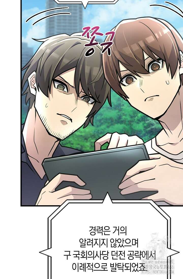 마왕 어플로 S급 헌터가 되었습니다 101화 84
