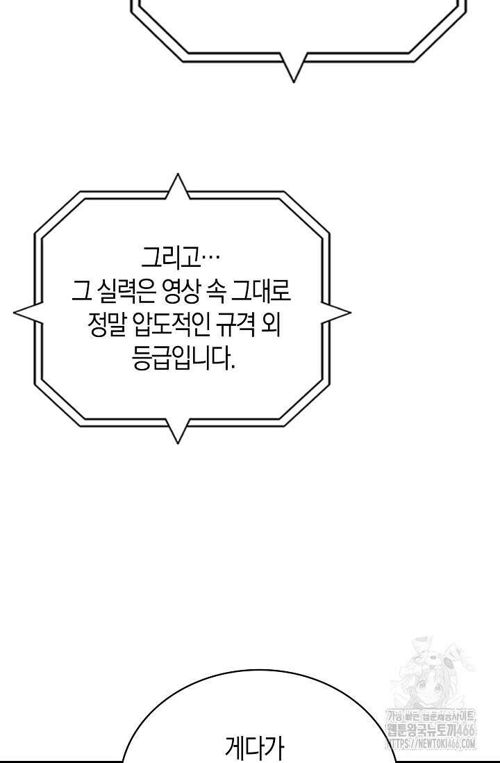 마왕 어플로 S급 헌터가 되었습니다 101화 85