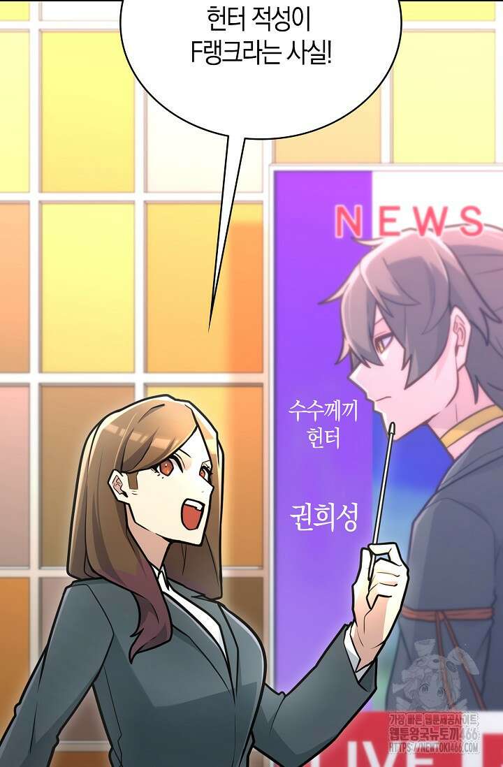 마왕 어플로 S급 헌터가 되었습니다 101화 86
