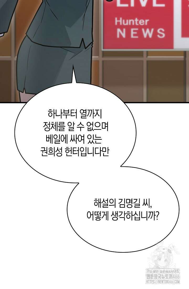 마왕 어플로 S급 헌터가 되었습니다 101화 87