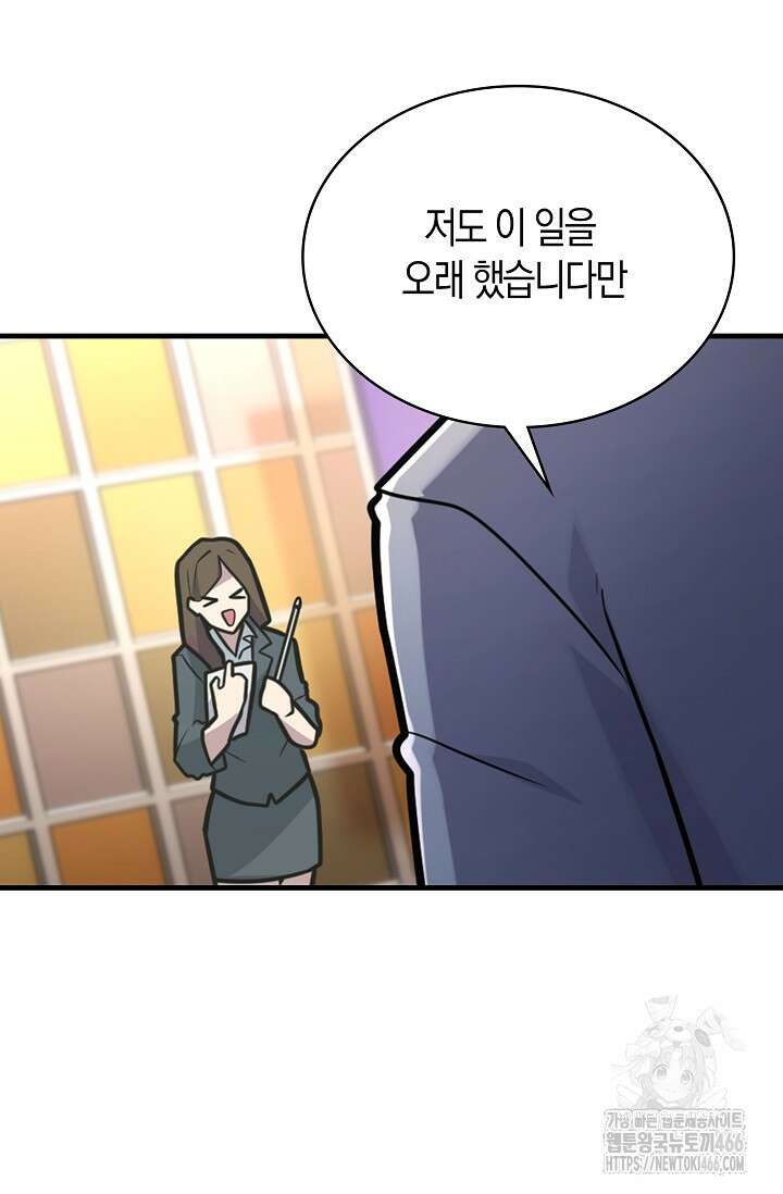 마왕 어플로 S급 헌터가 되었습니다 101화 88