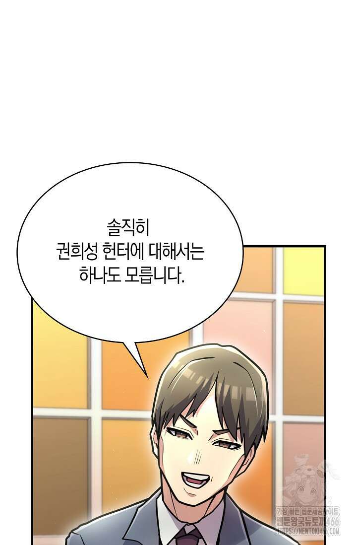 마왕 어플로 S급 헌터가 되었습니다 101화 89