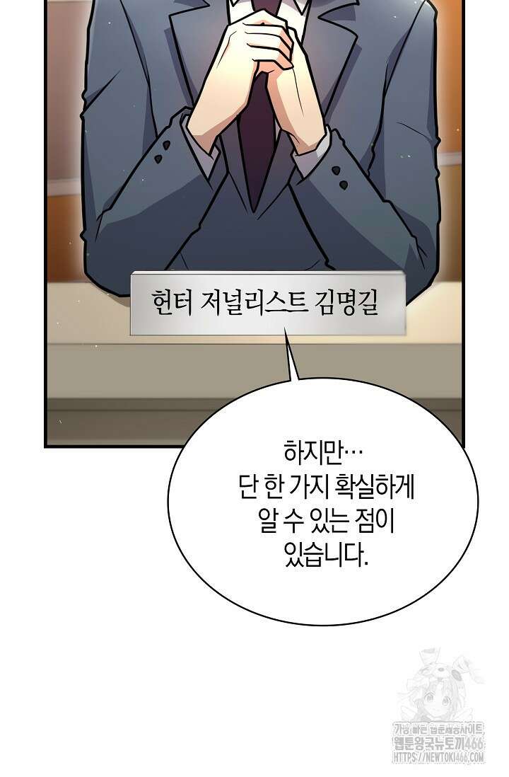 마왕 어플로 S급 헌터가 되었습니다 101화 90