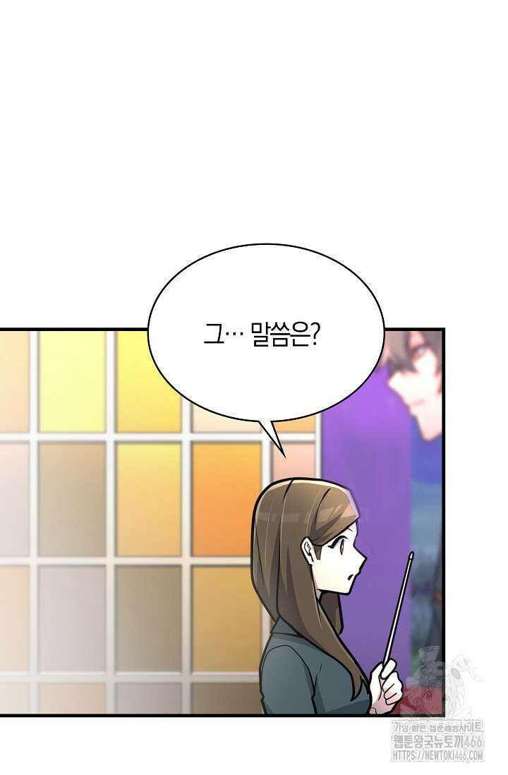마왕 어플로 S급 헌터가 되었습니다 101화 91