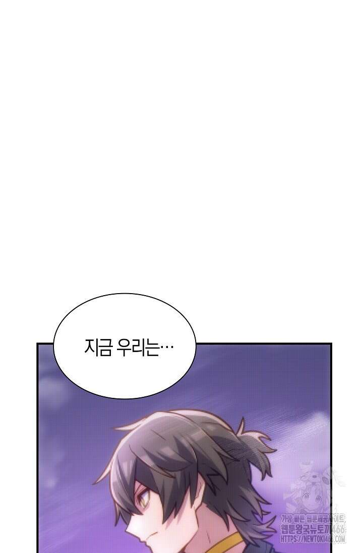 마왕 어플로 S급 헌터가 되었습니다 101화 92