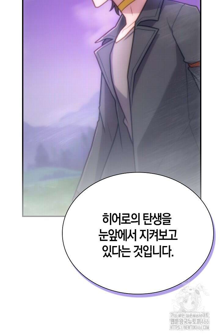 마왕 어플로 S급 헌터가 되었습니다 101화 93