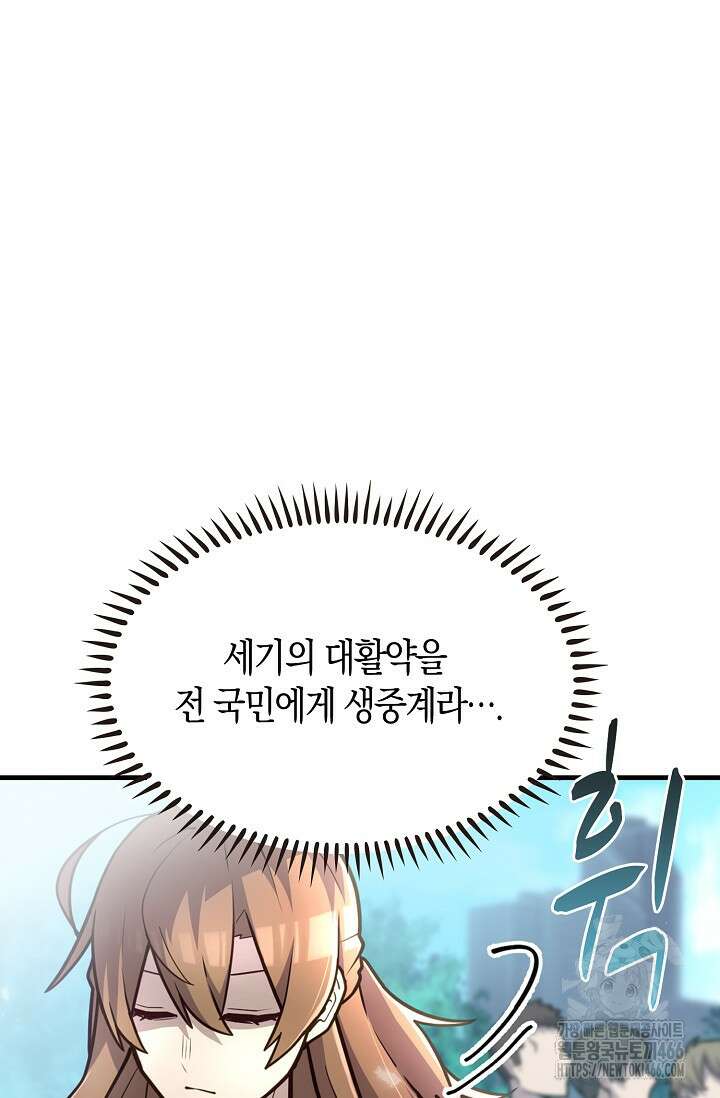 마왕 어플로 S급 헌터가 되었습니다 101화 97