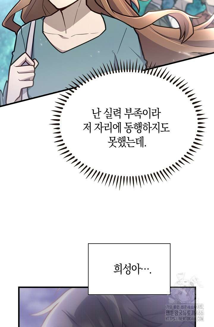 마왕 어플로 S급 헌터가 되었습니다 101화 98