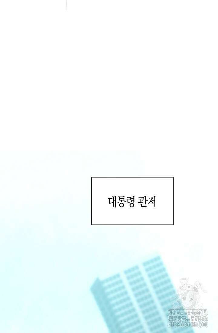 마왕 어플로 S급 헌터가 되었습니다 101화 102