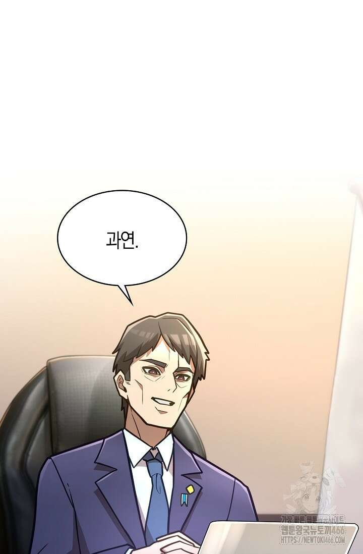 마왕 어플로 S급 헌터가 되었습니다 101화 104