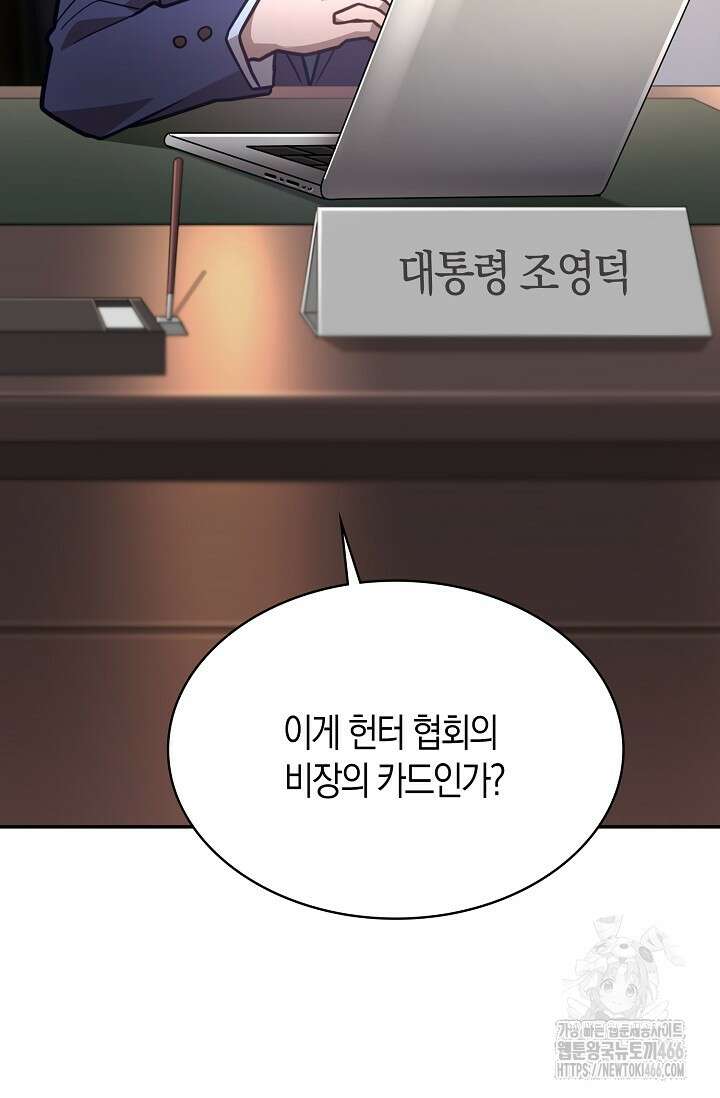 마왕 어플로 S급 헌터가 되었습니다 101화 105