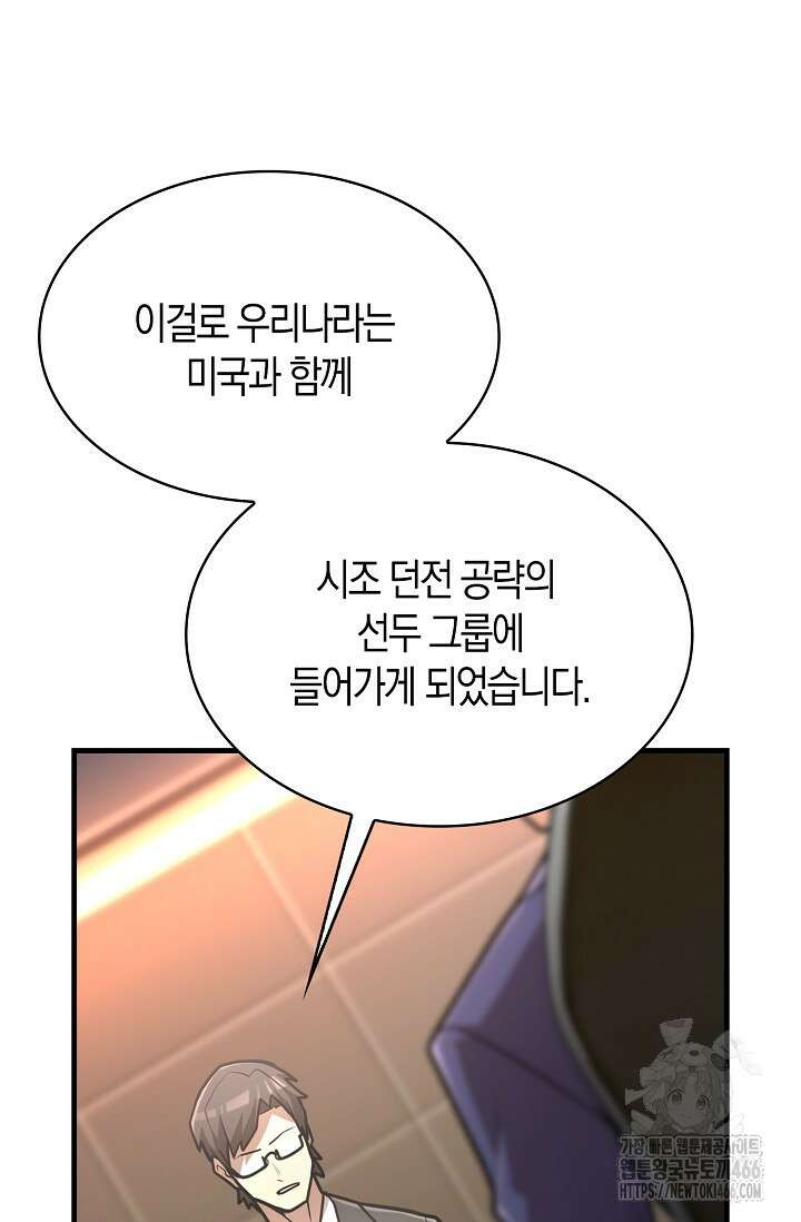 마왕 어플로 S급 헌터가 되었습니다 101화 106