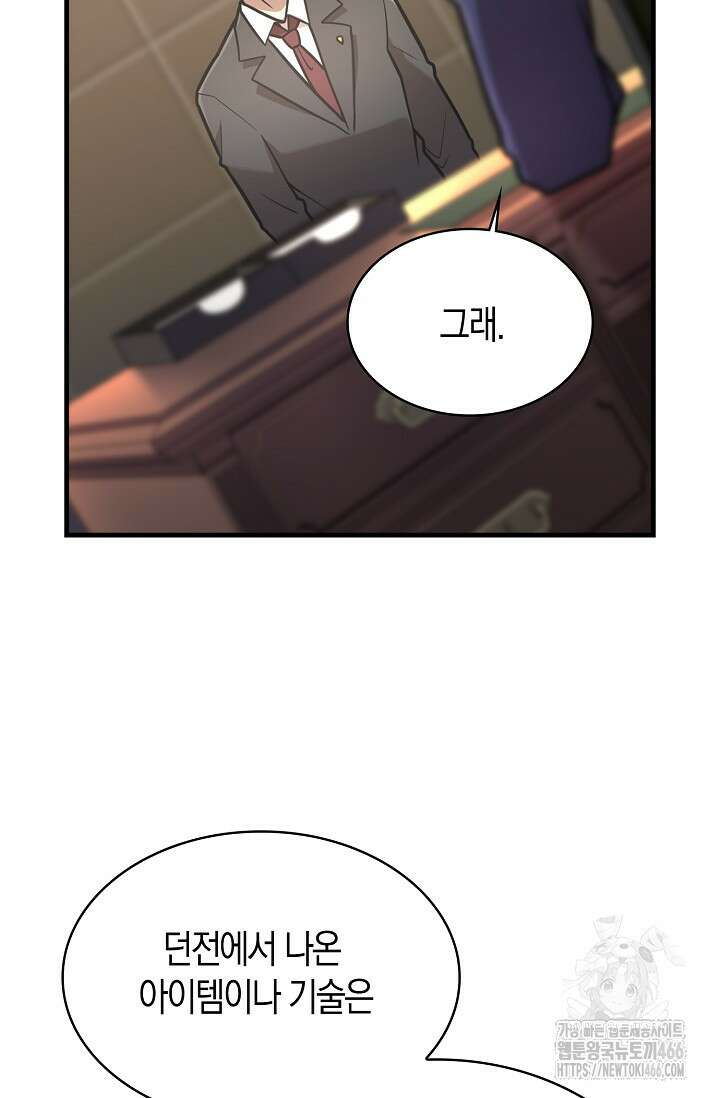 마왕 어플로 S급 헌터가 되었습니다 101화 107