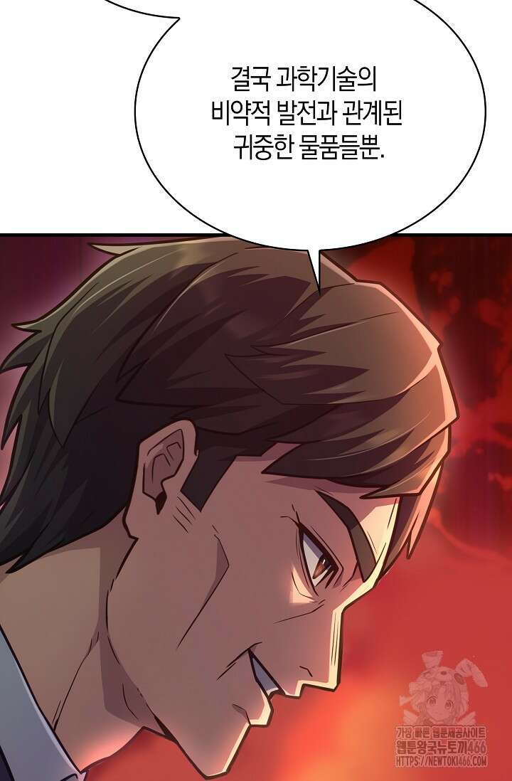 마왕 어플로 S급 헌터가 되었습니다 101화 108